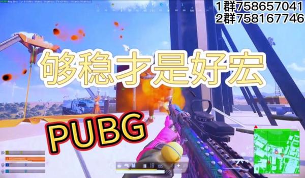 pubg现在什么外挂稳（如何识别和防范pubg中的外挂？）
