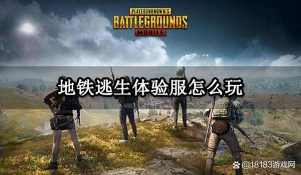 pubg地铁逃生辅助器怎么使用（如何确保pubg地铁逃生辅助器的安全性和有效性？）