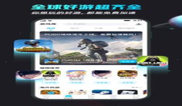 绝地求生挂什么加速器（绝地求生加速器的必要性是什么？）