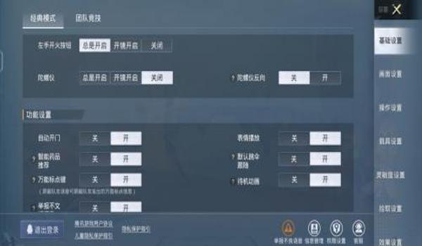 绝地求生主机辅助瞄准怎么开
