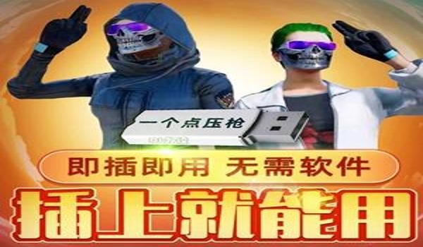 绝地求生用辅助有危险吗安全吗