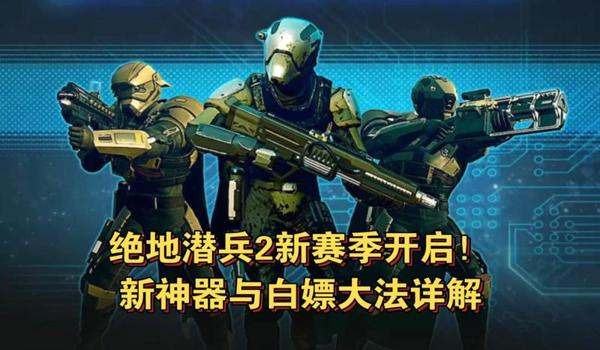 绝地潜兵好玩吗值得买吗（《绝地潜兵2》的游戏玩法有哪些独特之处？）