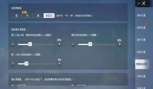 Pubg国际服灵敏度怎么调最稳（如何在pubg国际服中找到适合自己的灵敏度设置？）