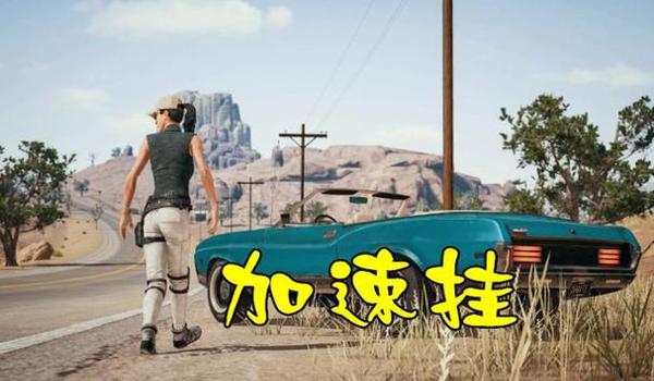 绝地求生用辅助软件吗