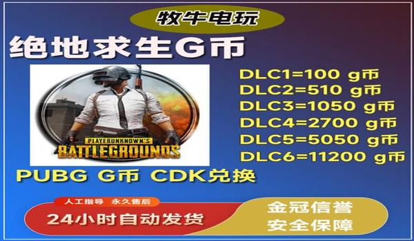 绝地求生游戏币辅助失效怎么办