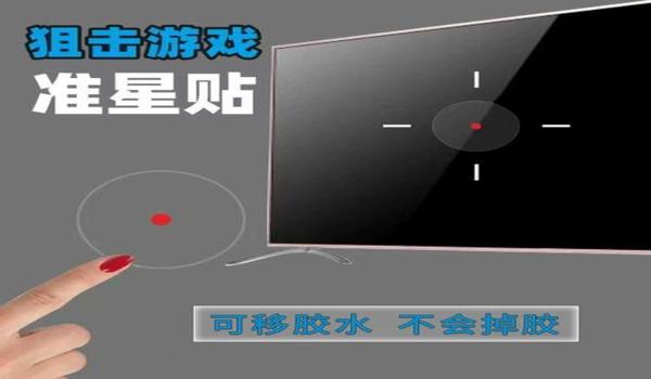 绝地求生辅助的十字瞄准怎么关