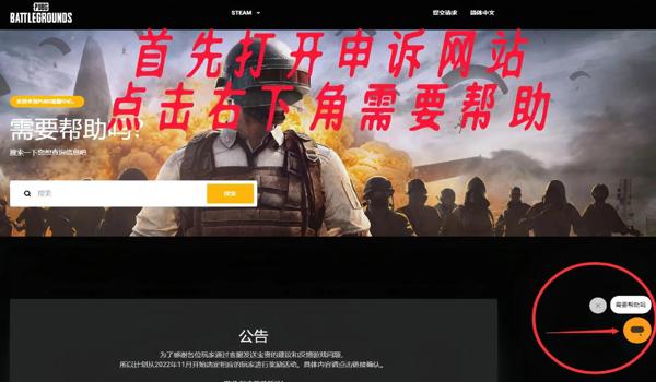 绝地求生账号被误封 怎么解决