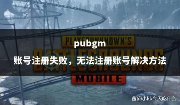 pubg怎么注册帐号教学