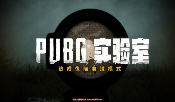 绝地求生怎么做辅助工具