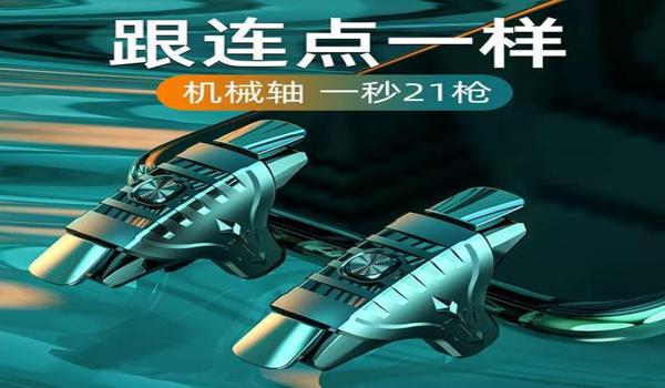 绝地求生射击辅助器怎么用