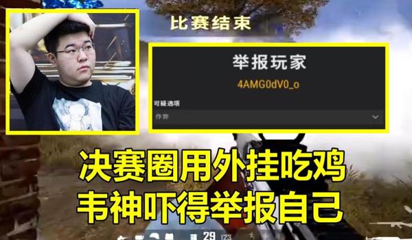 绝地求生举报辅助有用吗