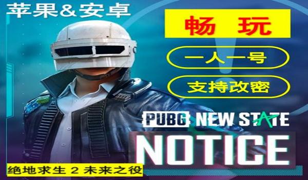 pubg手游注册新账号时显示此区域无法注册新账号怎么办