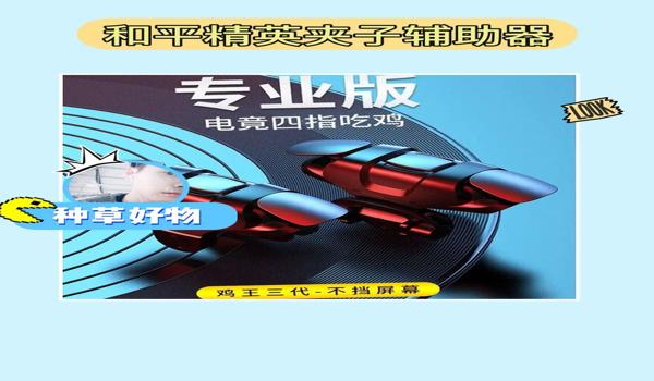 绝地求生简易辅助工具怎么用