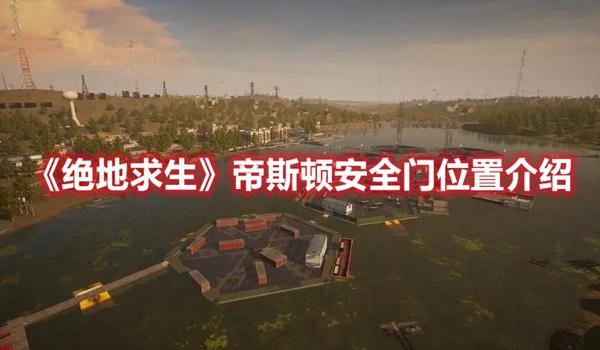 绝地求生实名认证安全吗