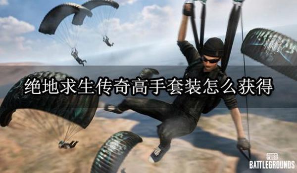 绝地求生辅助传奇怎么用（绝地求生辅助传奇的使用方法有哪些具体步骤？）