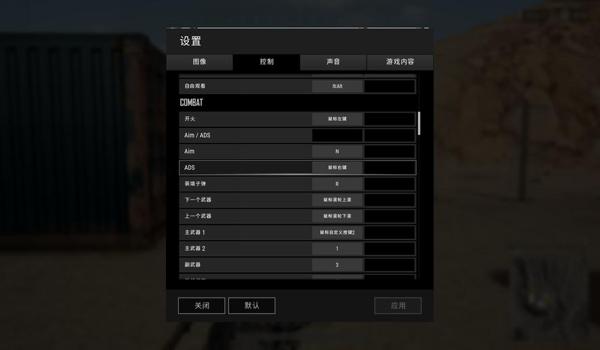 绝地求生瞄准点怎么改键位