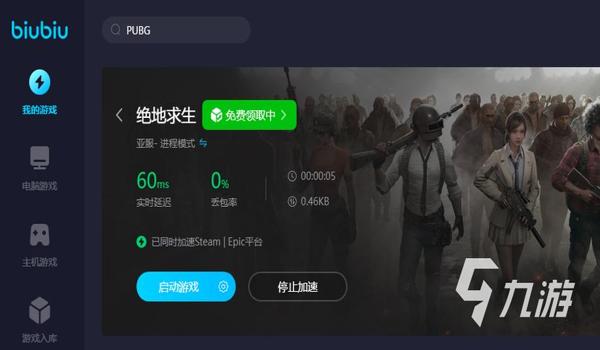 有什么免费的pubg加速器（2024年有哪些免费的pubg加速器推荐？）