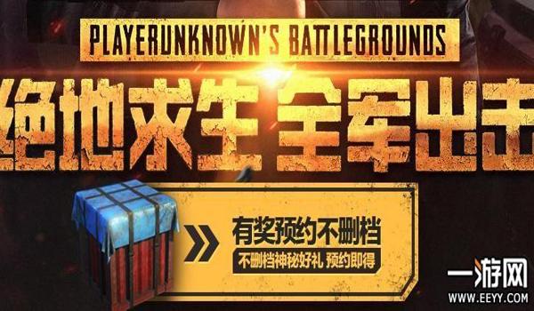 绝地求生全军出击是什么时候上线的