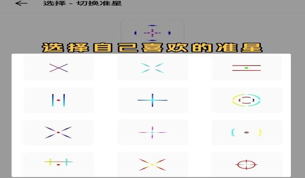 pubg怎么切换瞄准镜准心