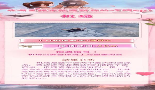 绝地求生跳伞航线辅助怎么用