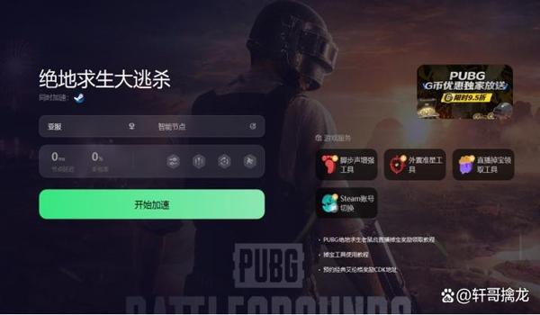 pubg如何设置准星