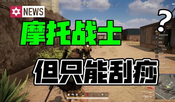 pubg摩托车怎么做特技