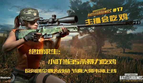 韦神吃鸡开挂是真的吗（韦神在吃鸡比赛中的表现如何？）