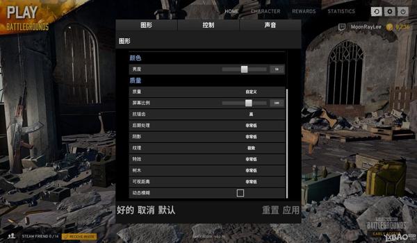 绝地求生顺境怎么设置（绝地求生中，如何调整画面设置以提高游戏体验？）