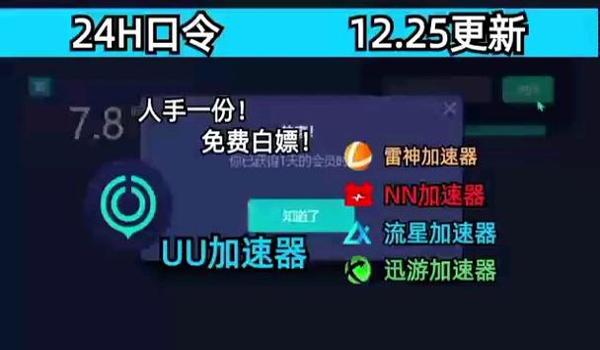 流星游戏加速器免费吗（流星游戏加速器的基本介绍是什么？）