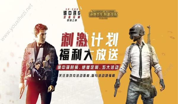 绝地求生碟中谍辅助怎么用