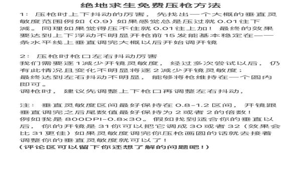 绝地求生开火灵敏度怎么调（绝地求生中不同武器的灵敏度设置有什么区别？）