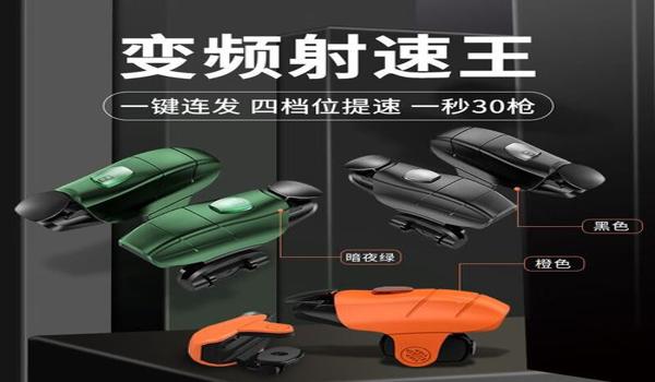 绝地求生极限射速辅助怎么开
