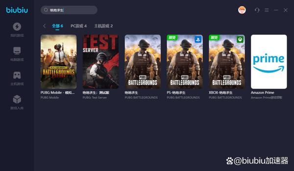 pubg用什么加速器